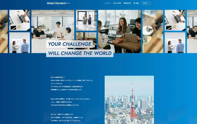 Global Standard Recruitment Site